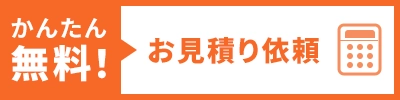 お問合わせ
